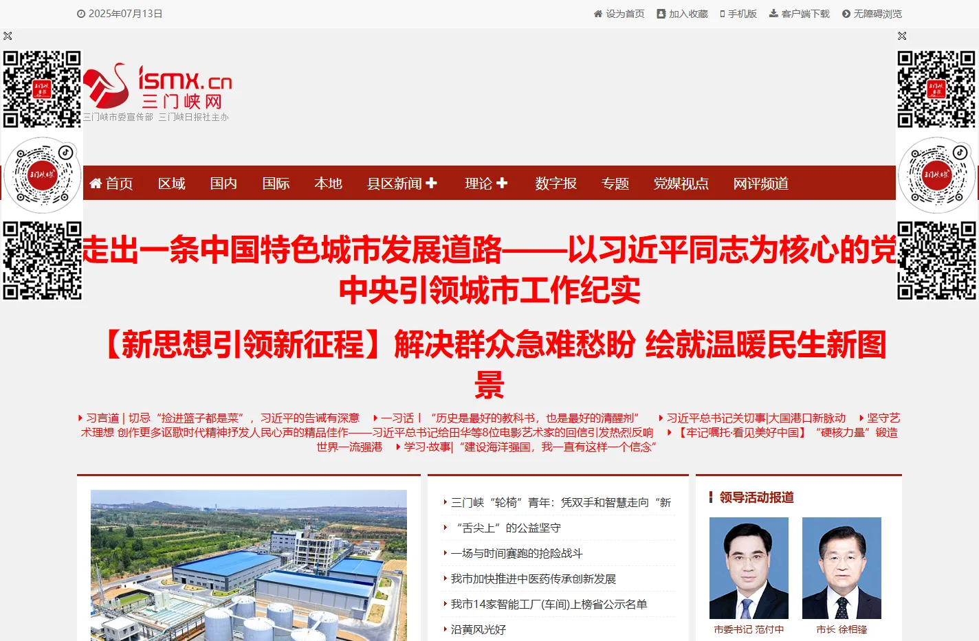 三门峡网 · 三门峡日报官方网站