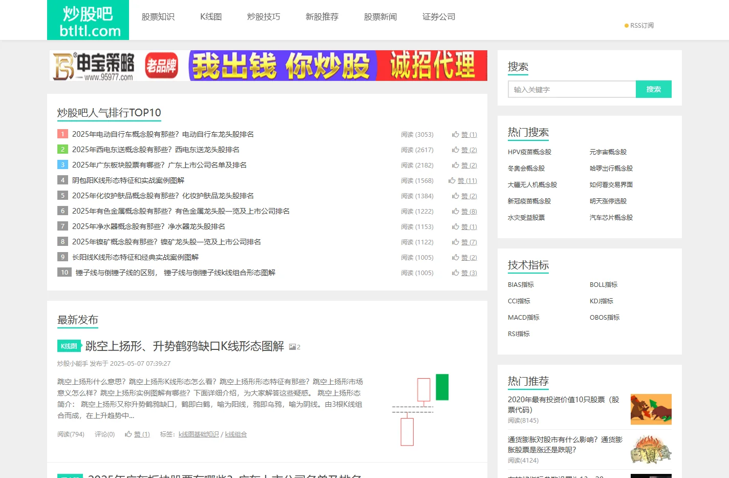 炒股吧 - 专业的学习股票知识和免费股票资讯推荐网站