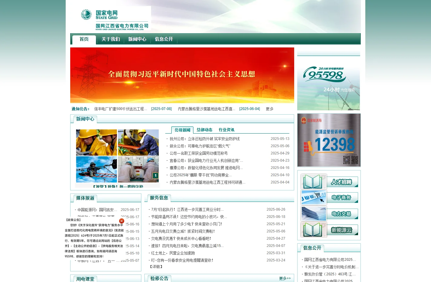 江西省电力有限公司-国家电网
