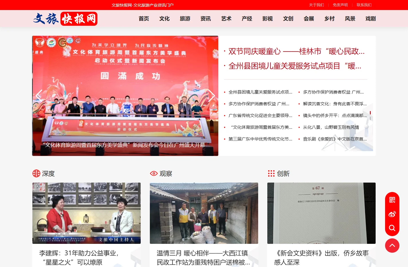 文旅快报网_文化旅游产业资讯门户
