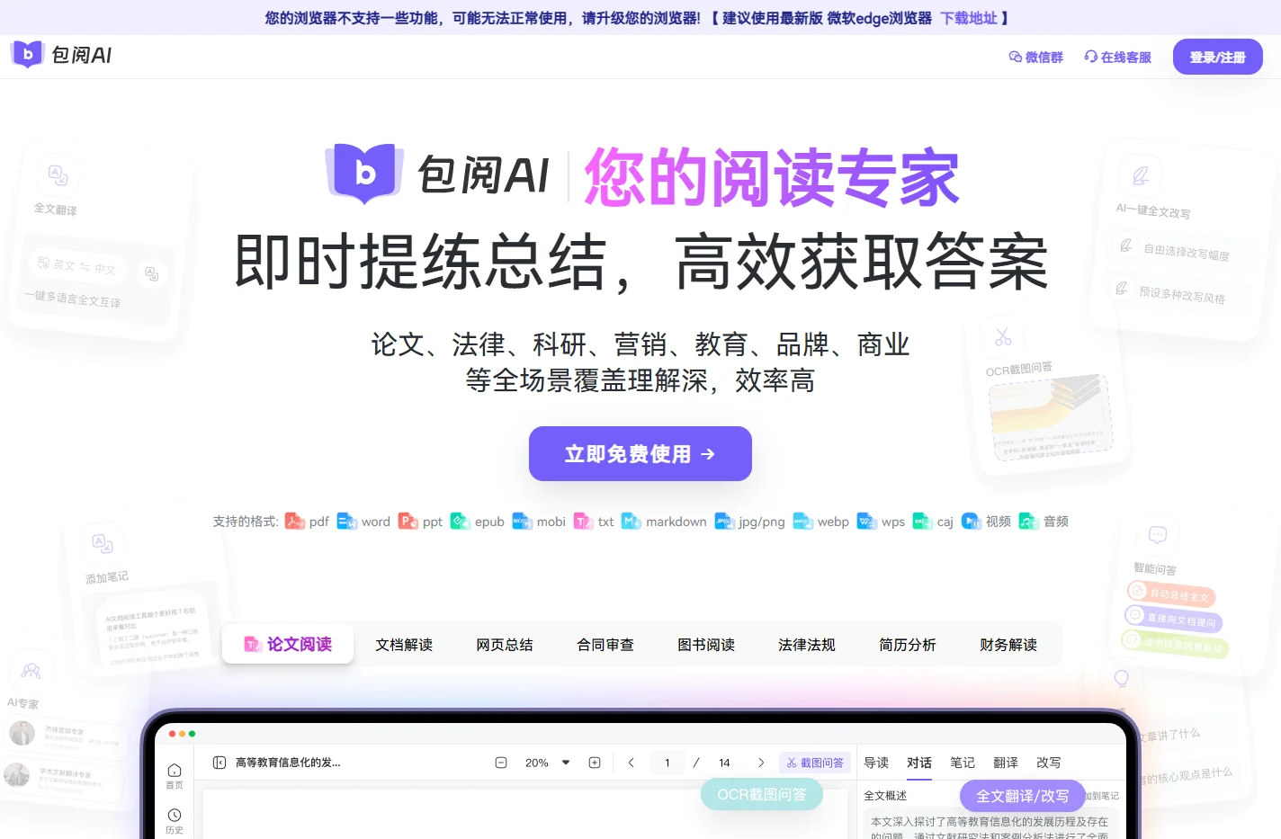 包阅AI-你的智能AI阅读助手