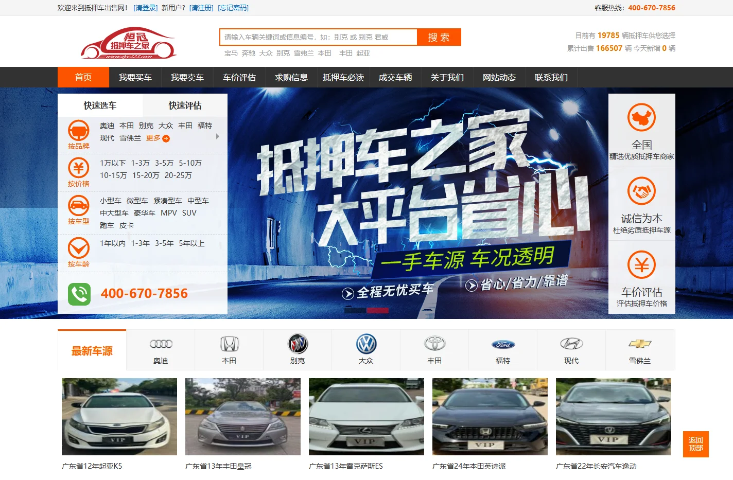 抵押车之家_抵押车出售网_全国抵押车买卖信息交易平台