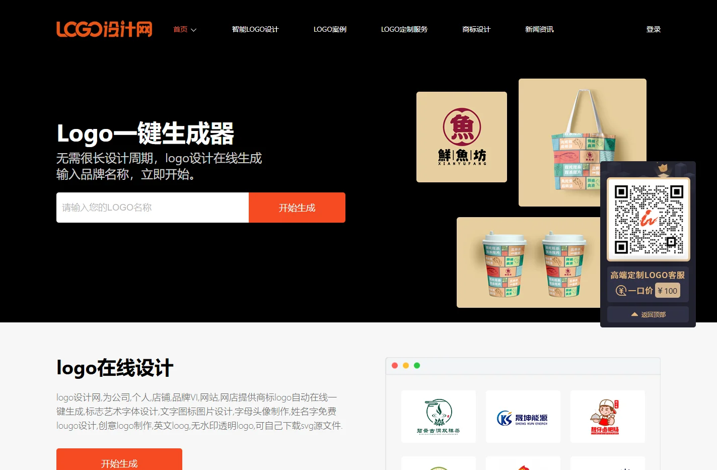 logo免费设计在线生成_免费logo设计_字体商标标志在线制作_在线公司logo生成器_logo设计网