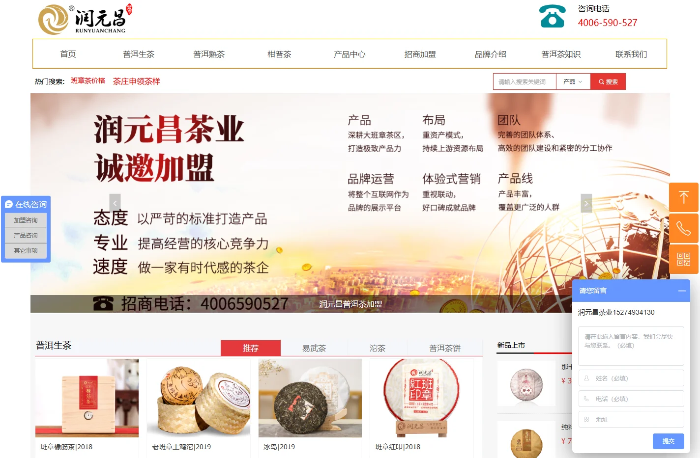 老班章普洱茶价格_云南普洱茶加盟代理_润元昌普洱茶网