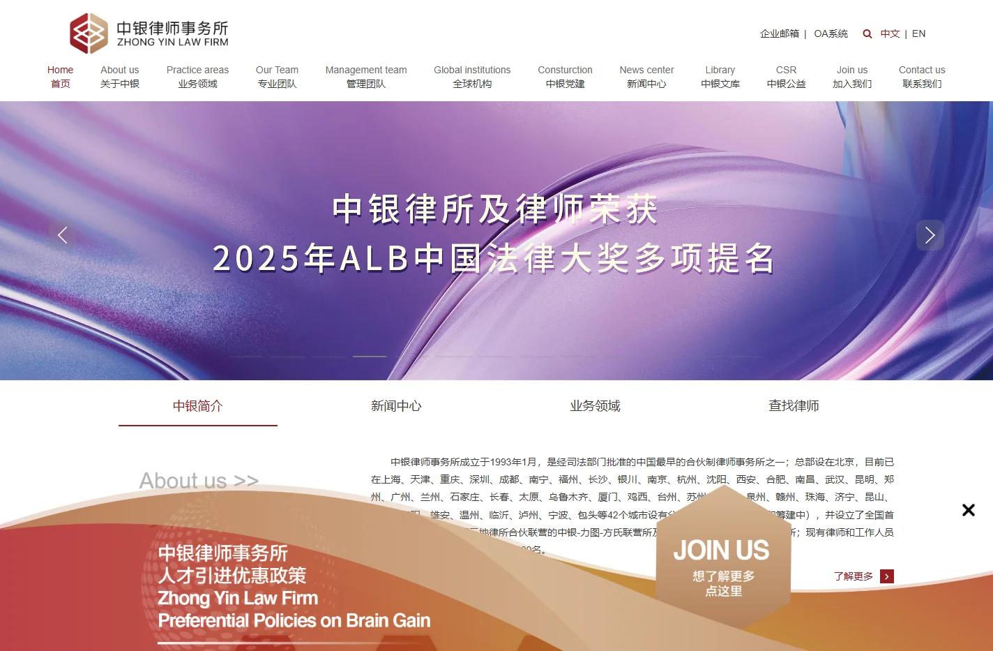 中银律师事务所