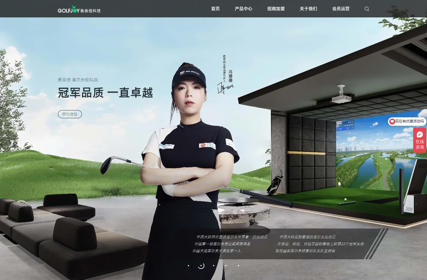 衡泰信 数智高尔夫专家