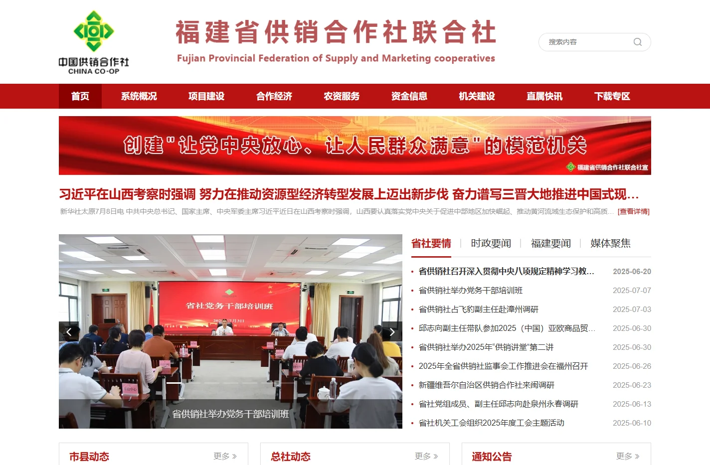 福建省供销合作社联合社