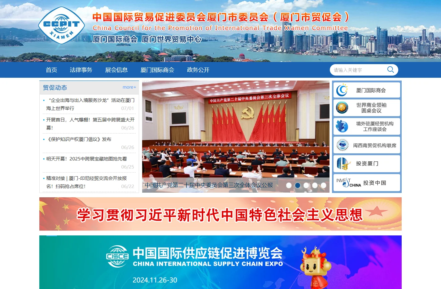 厦门市贸促会|厦门国际商会|厦门世界贸易中心