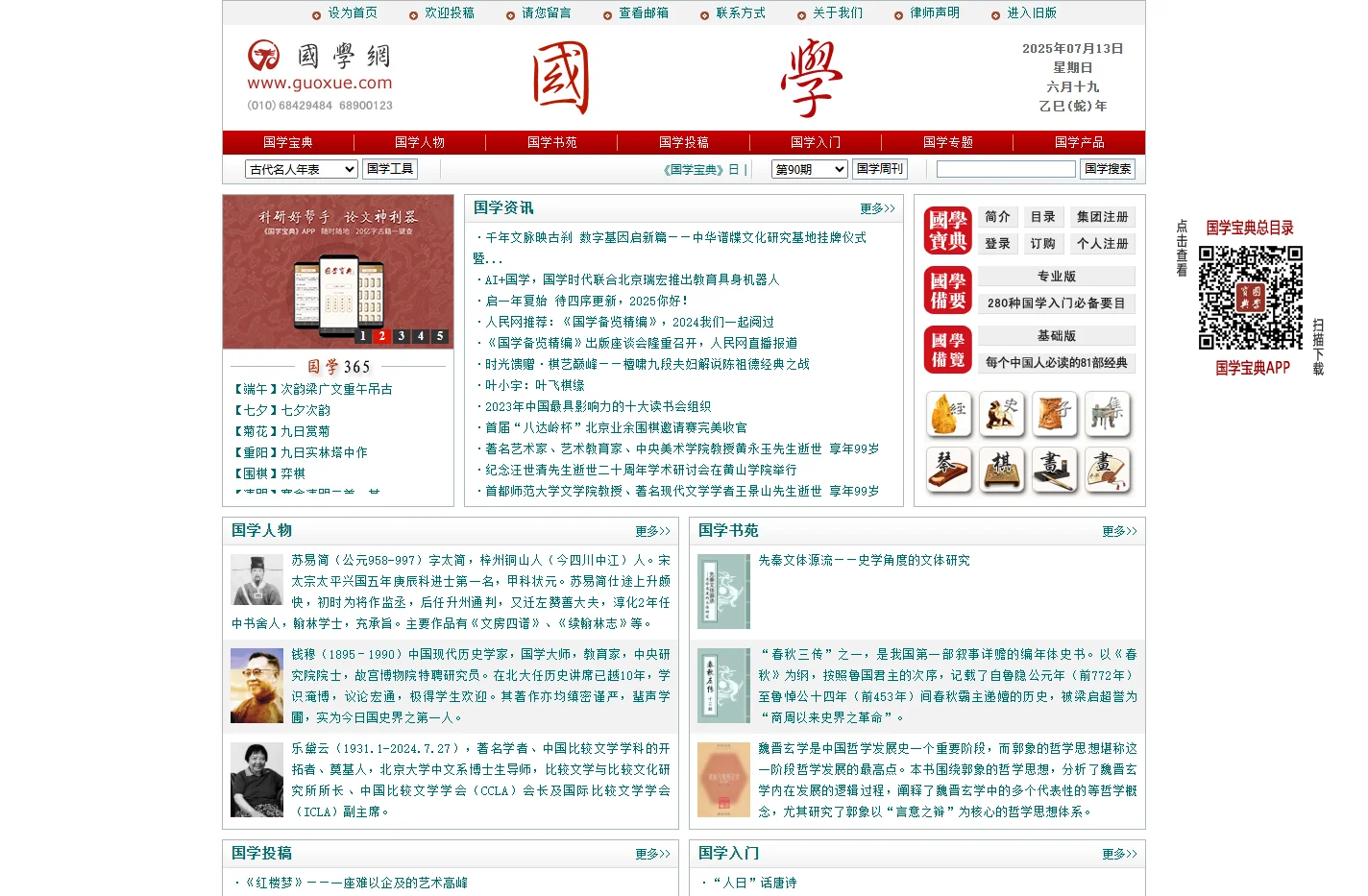 国学网