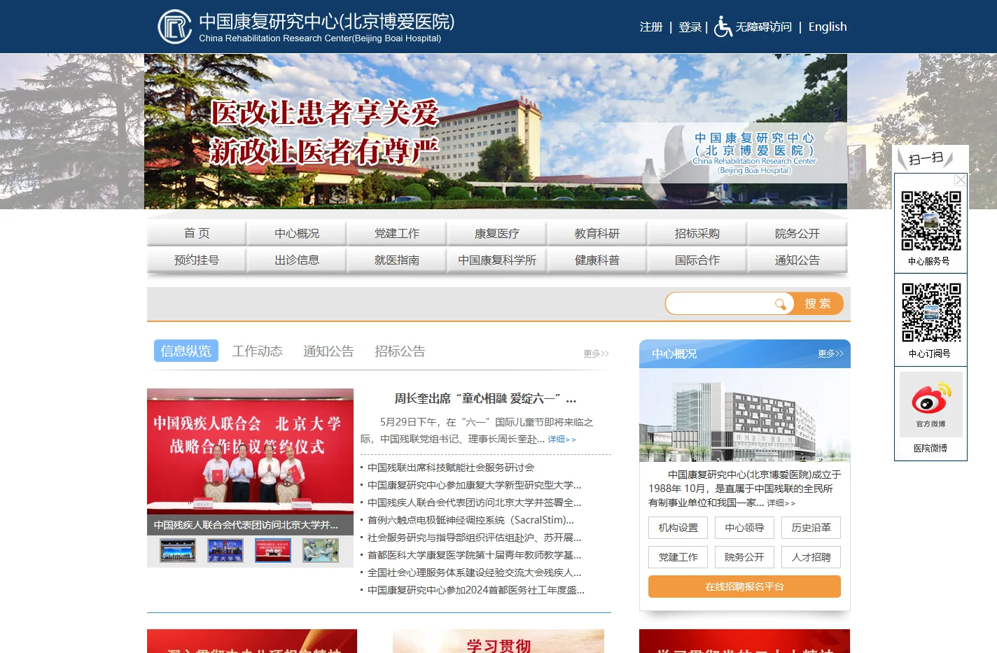 中国康复研究中心