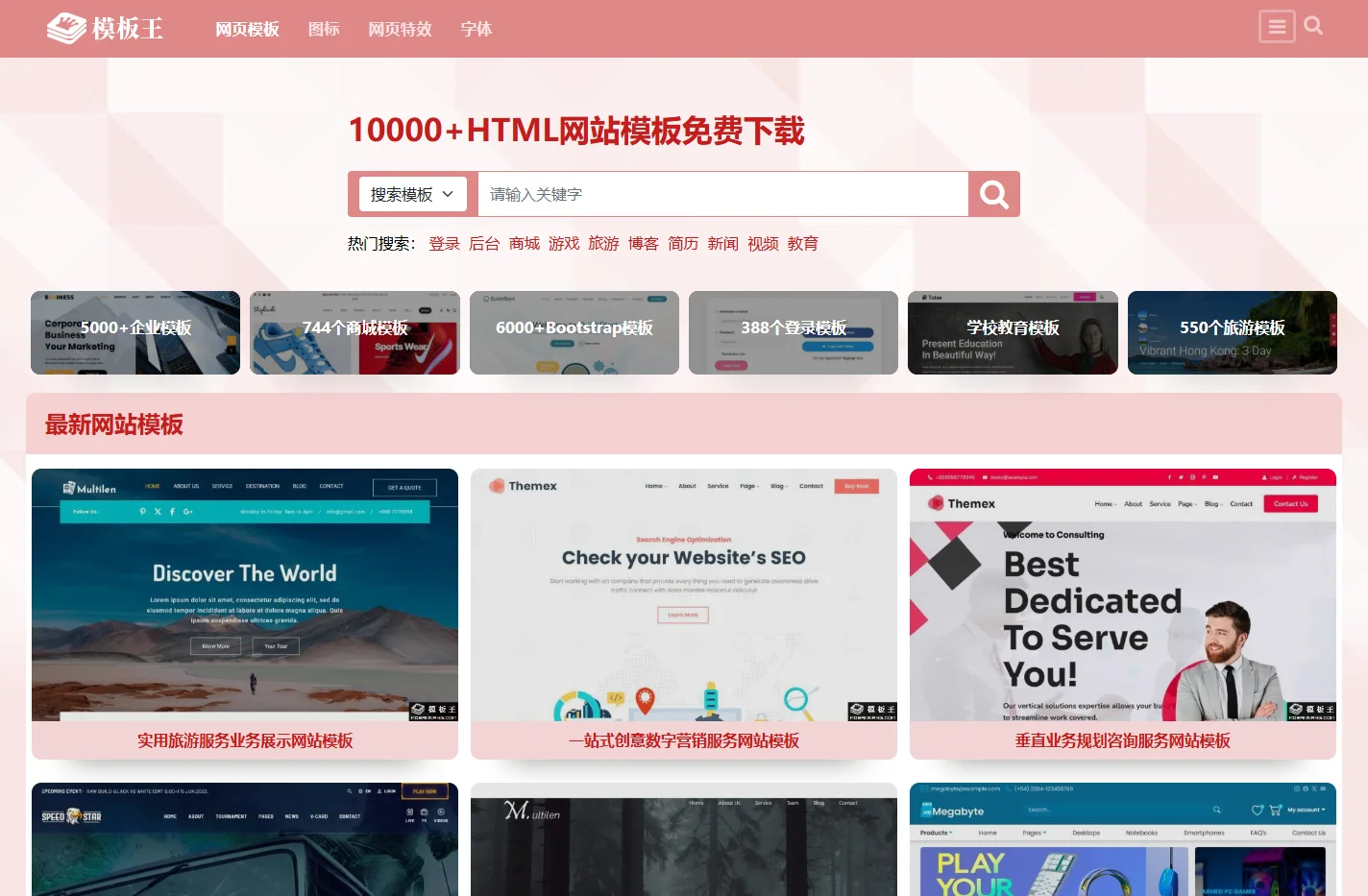 模板王 - 10000+免费网页模板,网站模板下载大全