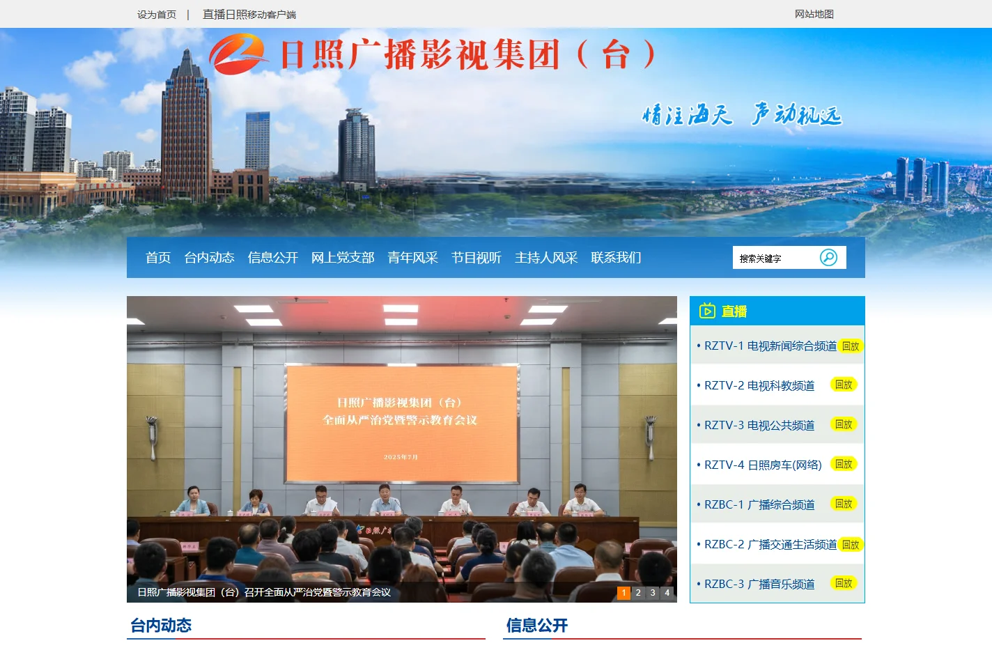 日照广播影视集团-日照广播影视集团（台）官网