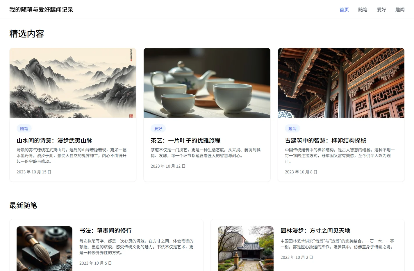 我的随笔与爱好趣闻记录