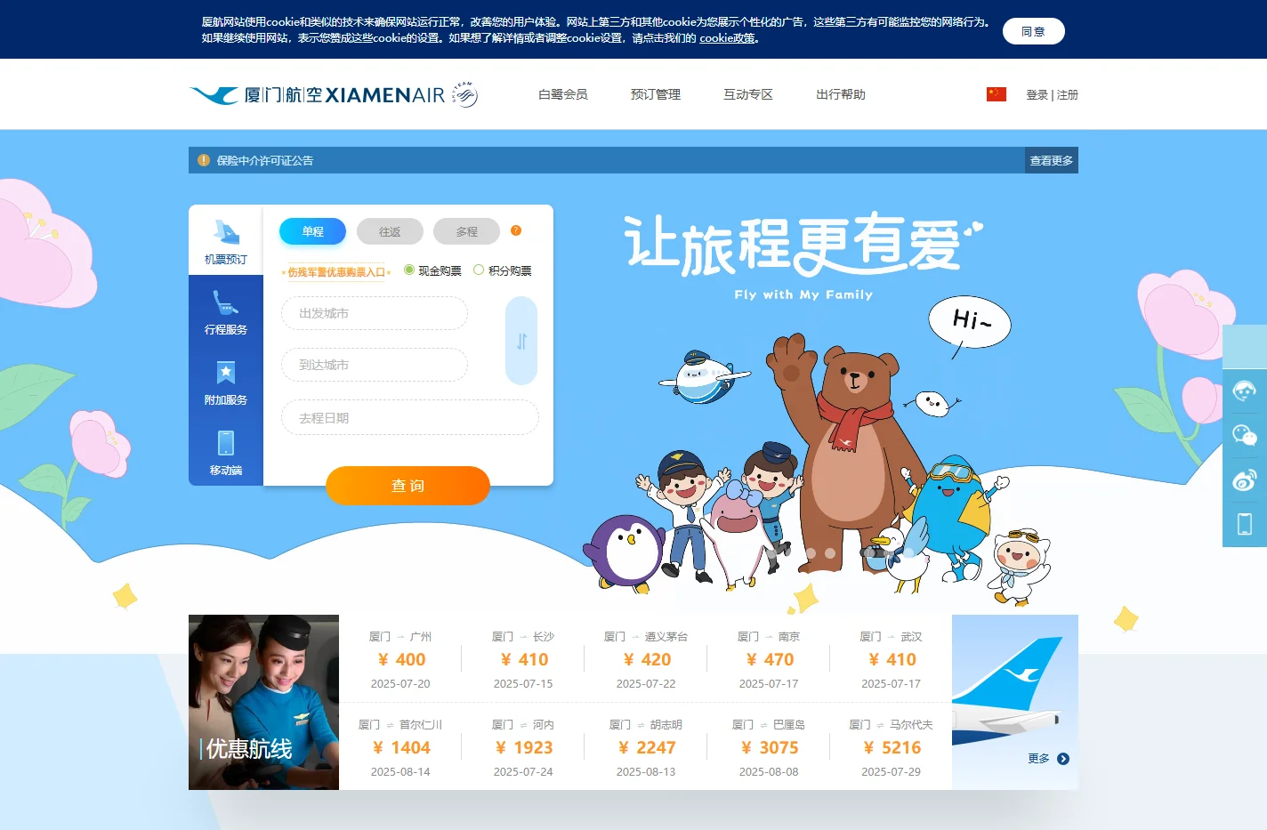 厦门航空