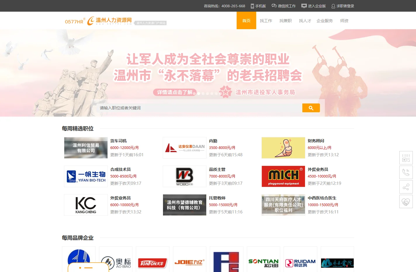 温州人力资源网-【官方网站】|温州人才网|温州招聘网|温州人才市场|温州最新招聘信息|温州找工作