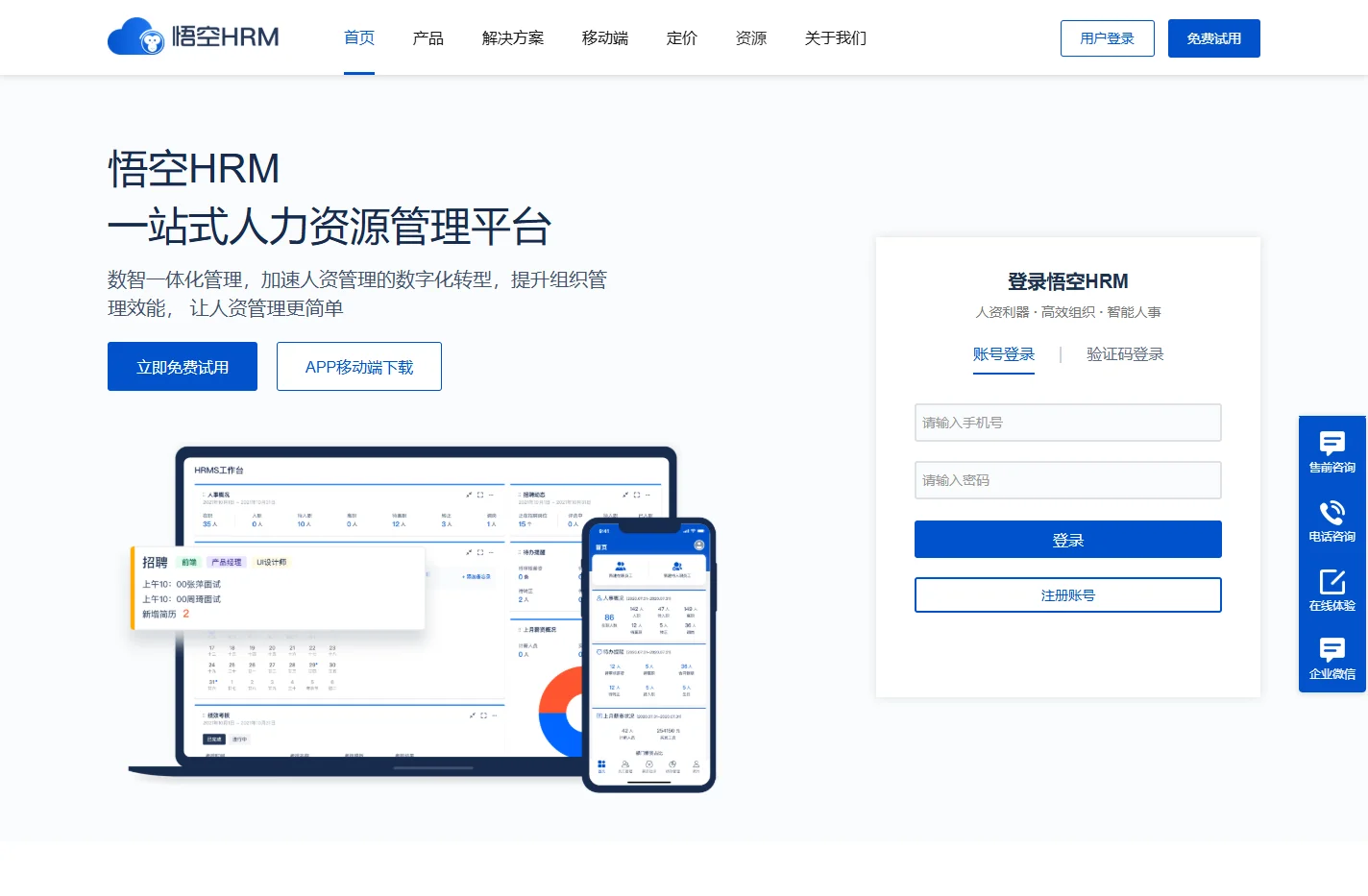 HRM人力资源管理系统-移动HRM-在线免费开源HRM-悟空HRM