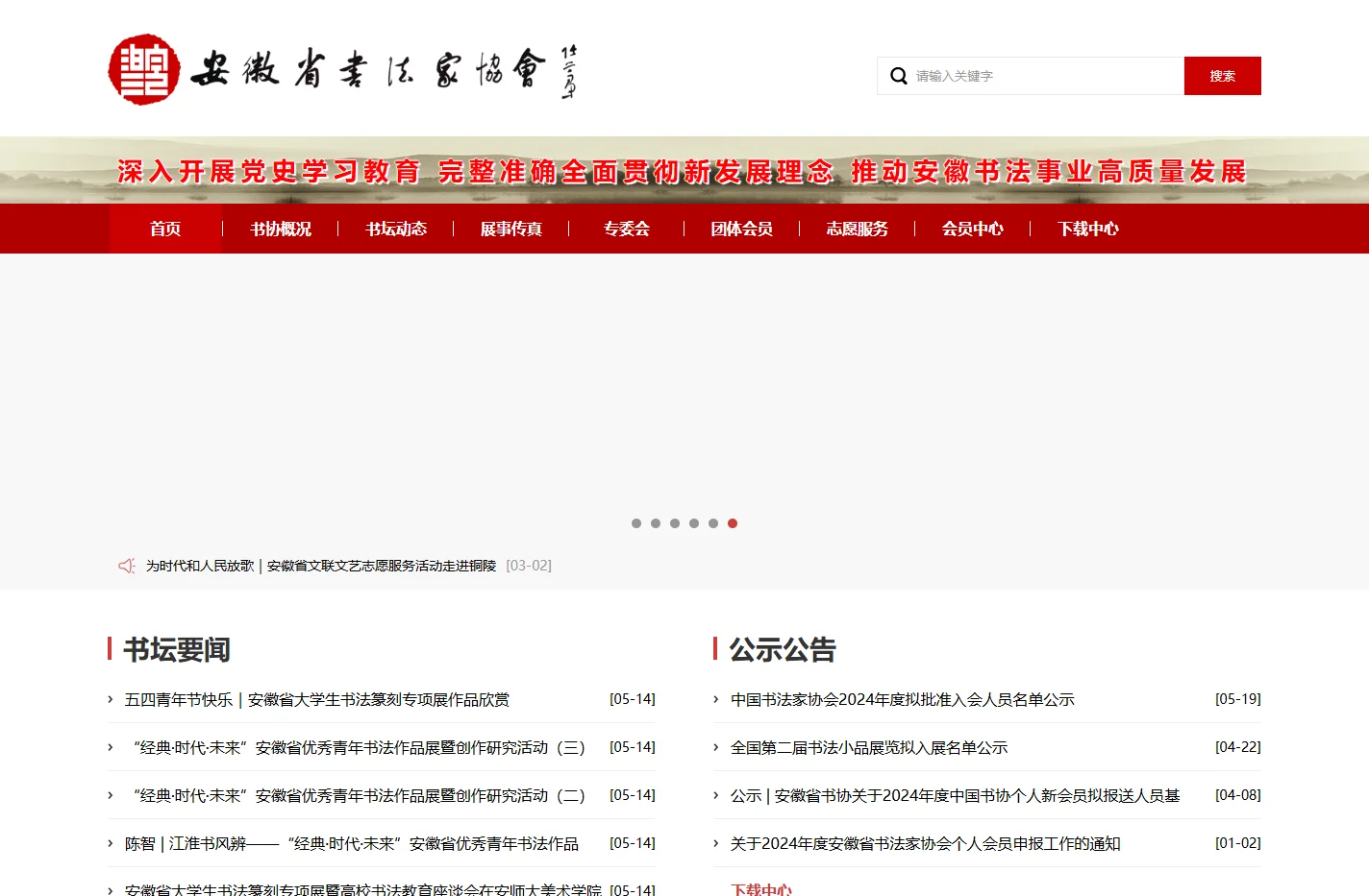 安徽省书法家协会