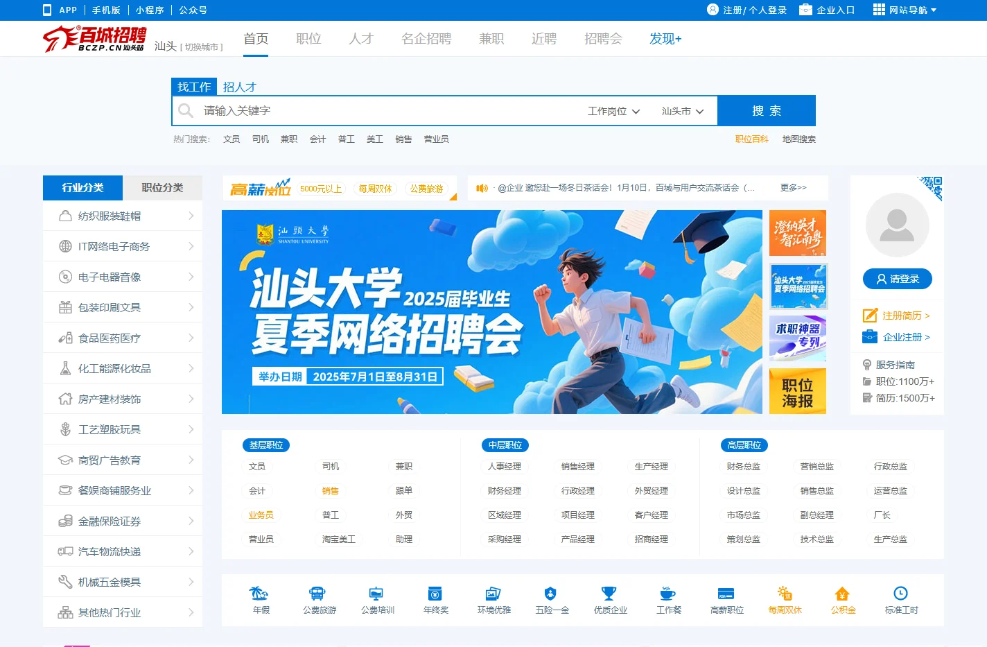 汕头招聘网_汕头人才网_求职找工作认准百城招聘【马头商标】