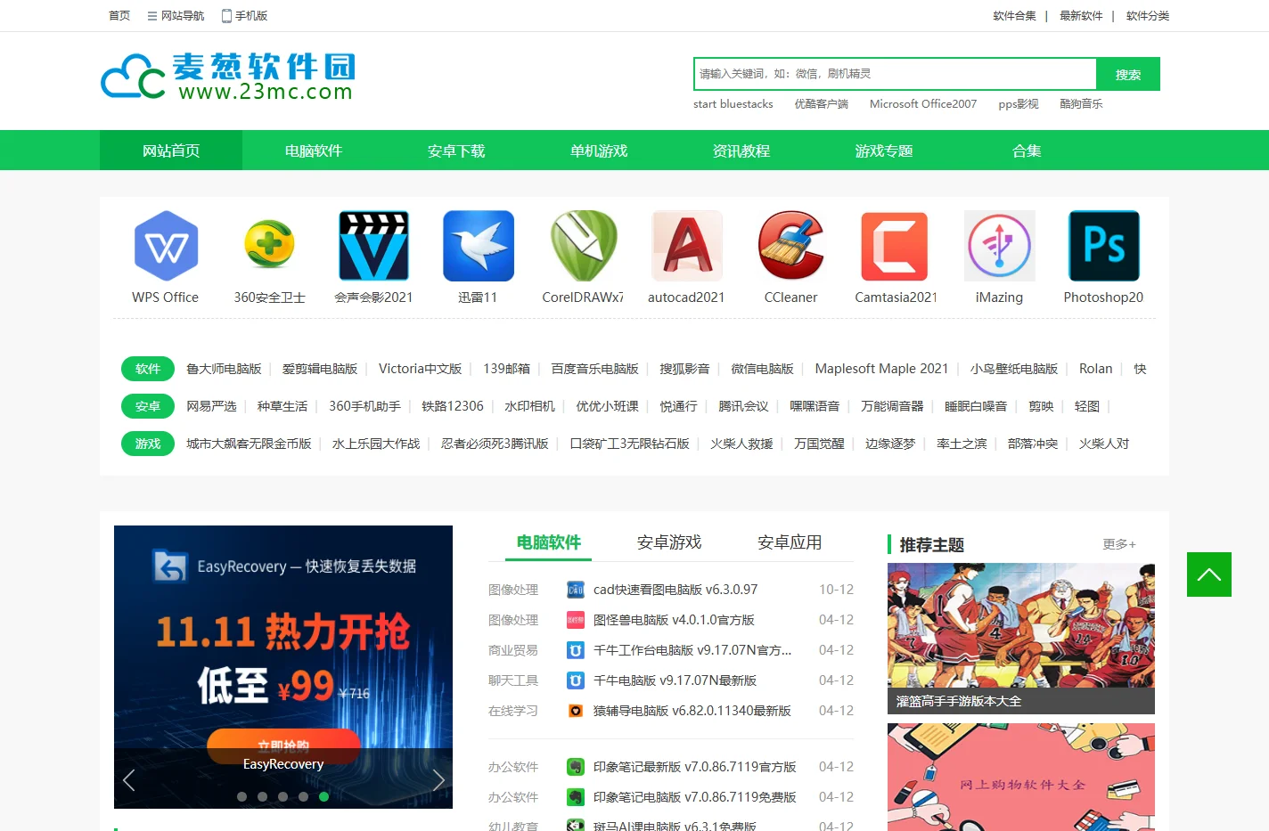 麦田一棵葱 - 共享精品软件|分享电脑技术|软件绿色优化|手机游戏下载