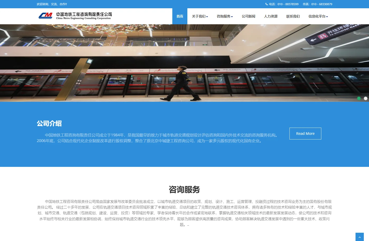 中国地铁工程咨询有限责任公司