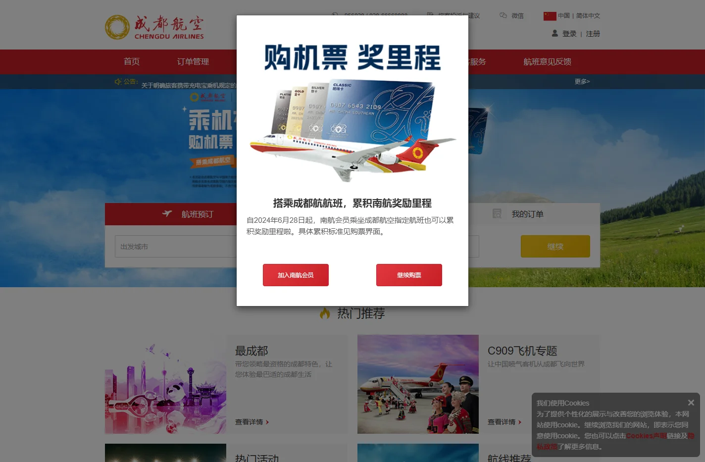 成都航空
