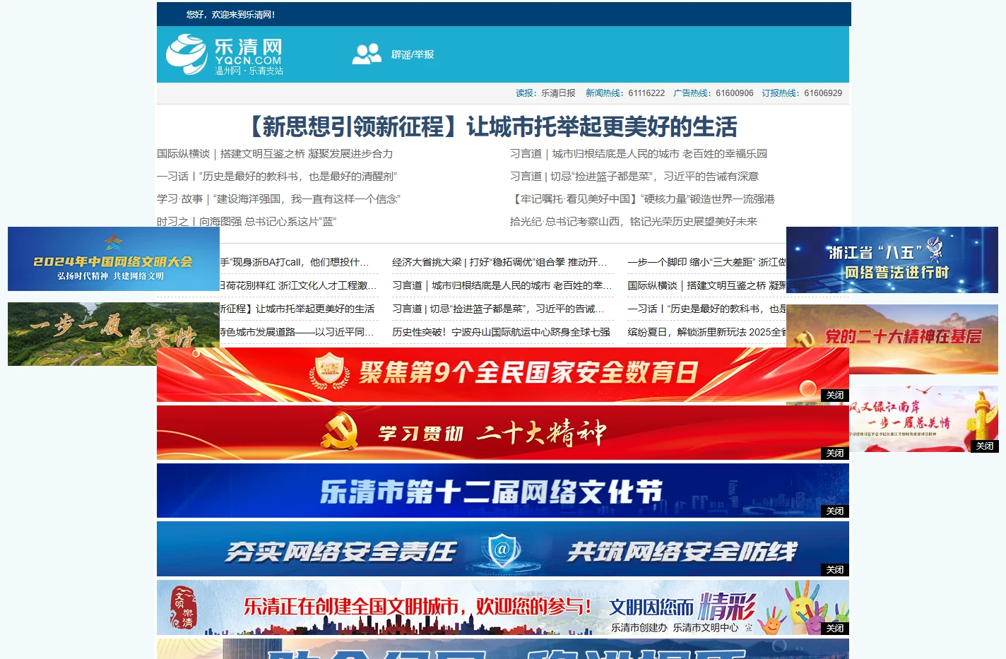乐清网,乐清新闻,乐清生活,乐清民生,乐清文化 - 从这里看乐清!