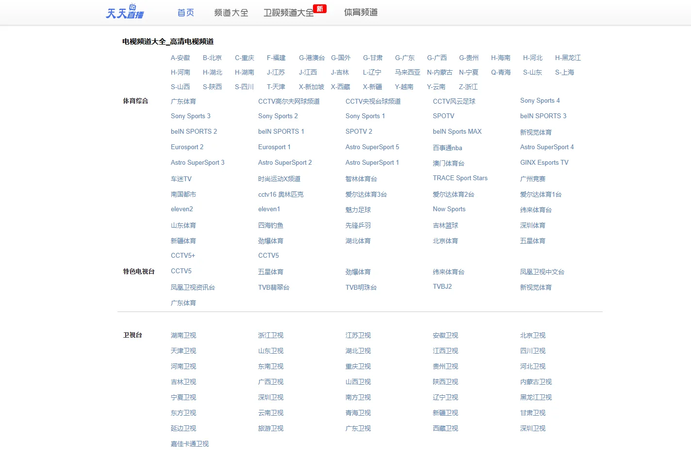 天天直播_高清网络电视直播_电视直播网_nba录像回放_nba直播