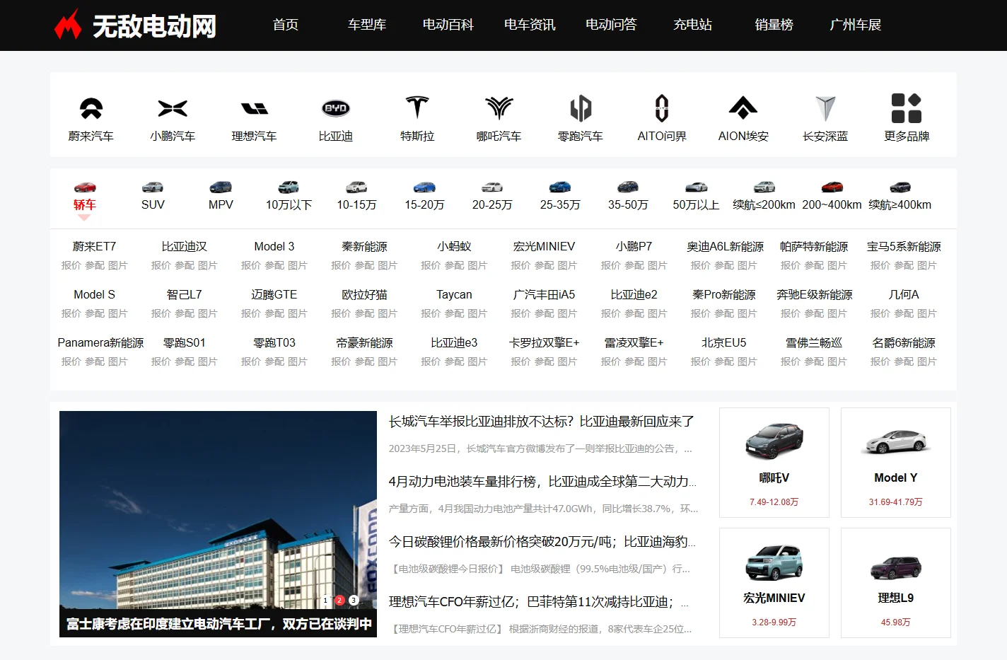 【无敌电动】洞悉新能源汽车的发展前景，把握电动汽车的发展趋势