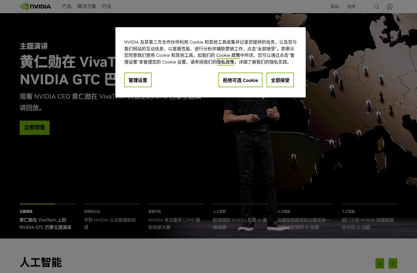 人工智能计算领域的领导者 | NVIDIA