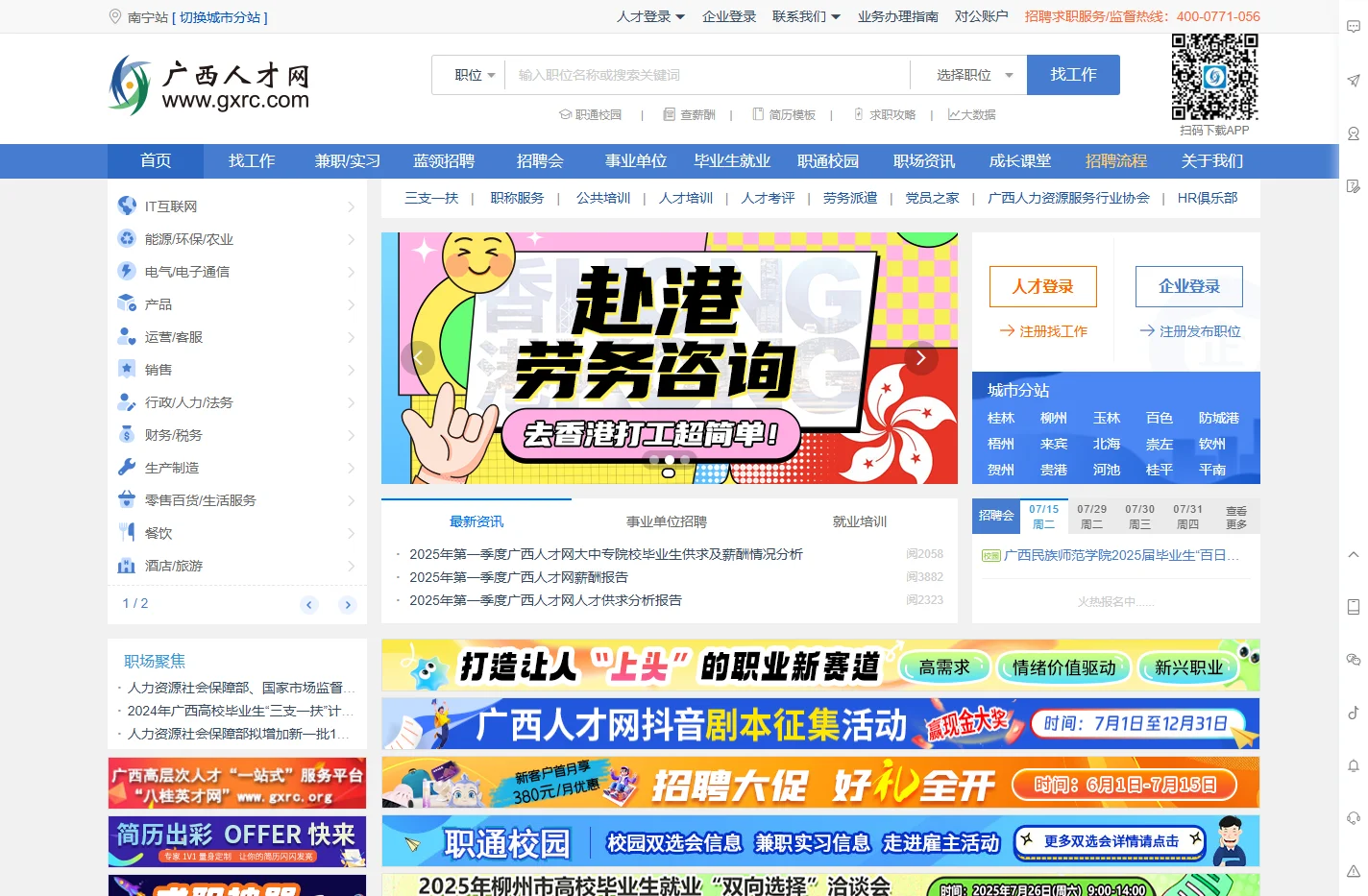 广西人才网 - 中国广西人才市场官方网站-南宁招聘网-求职找工作