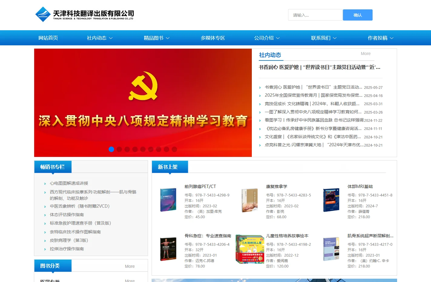 天津科技翻译出版有限公司_传媒_出版_翻译