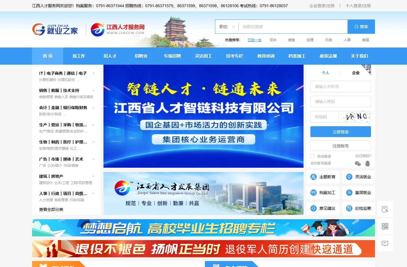 江西人才服务网