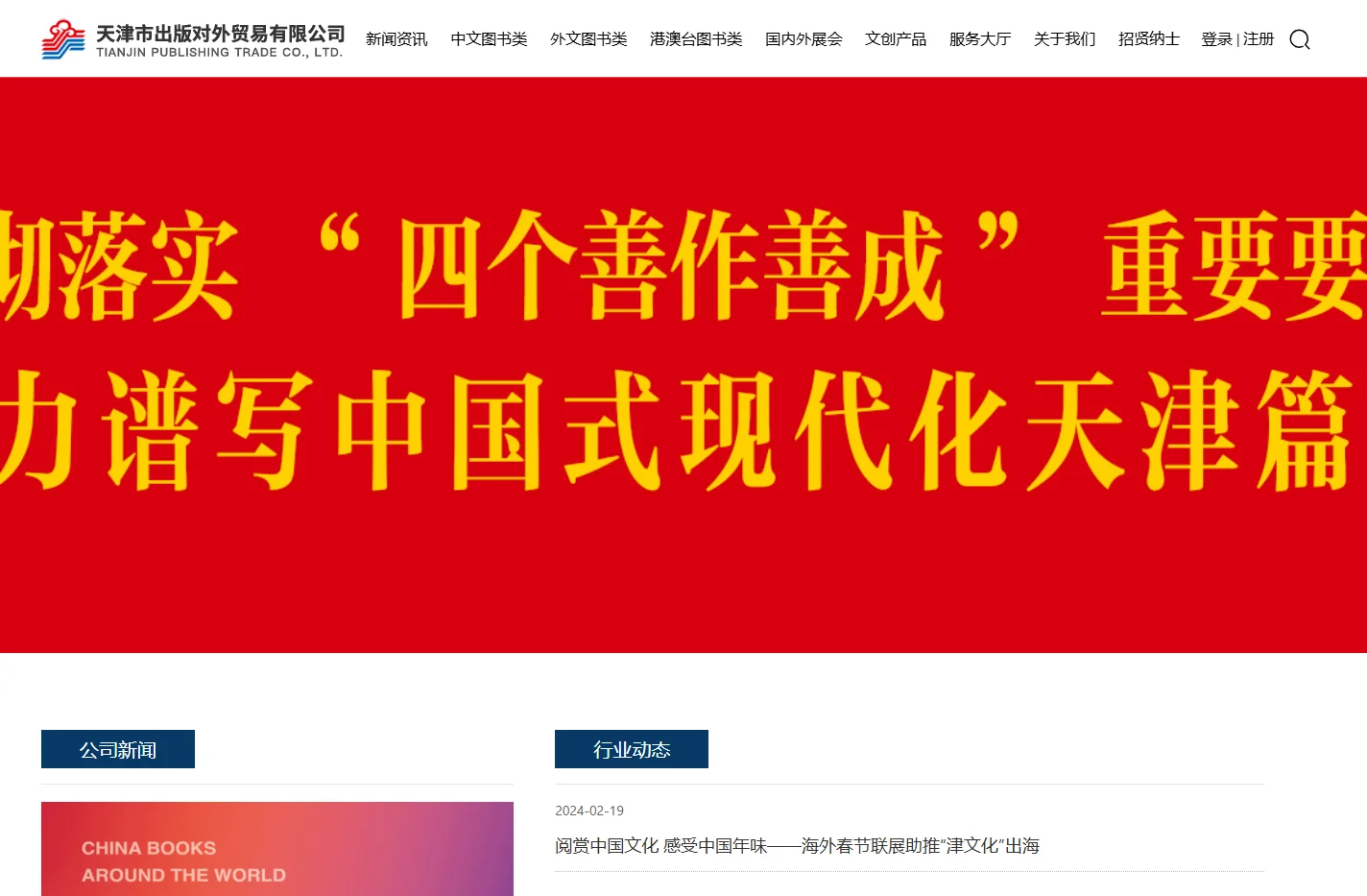 天津市出版对外贸易有限公司-以踏实，敬业，创新精神致力于文化产品产业化的发展