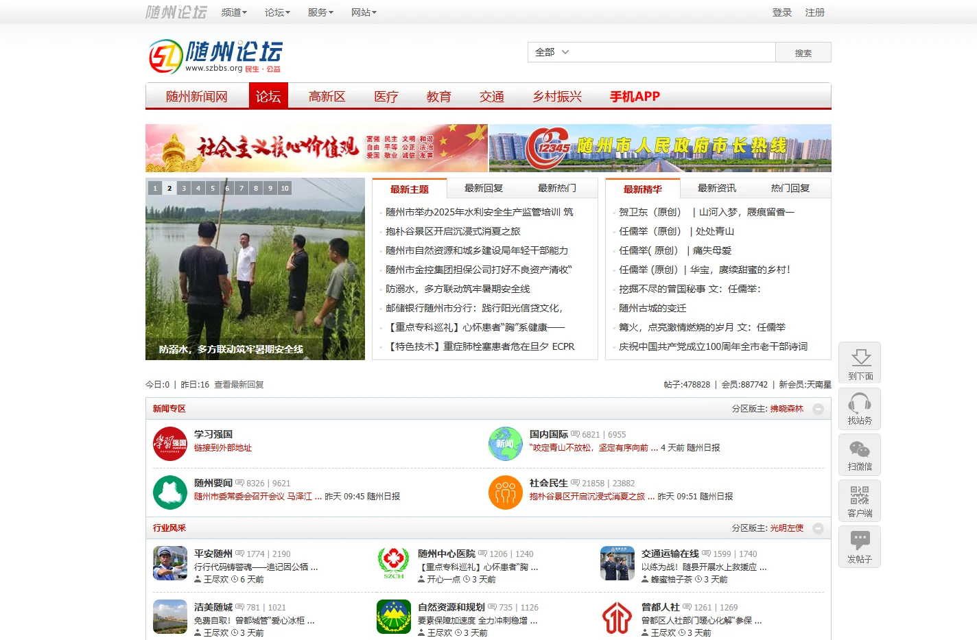 随州论坛 - 门户网站 关注民生 倾心公益 随州地区人气论坛 - 随州论坛网