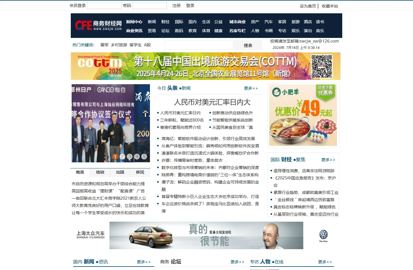 商务财经网