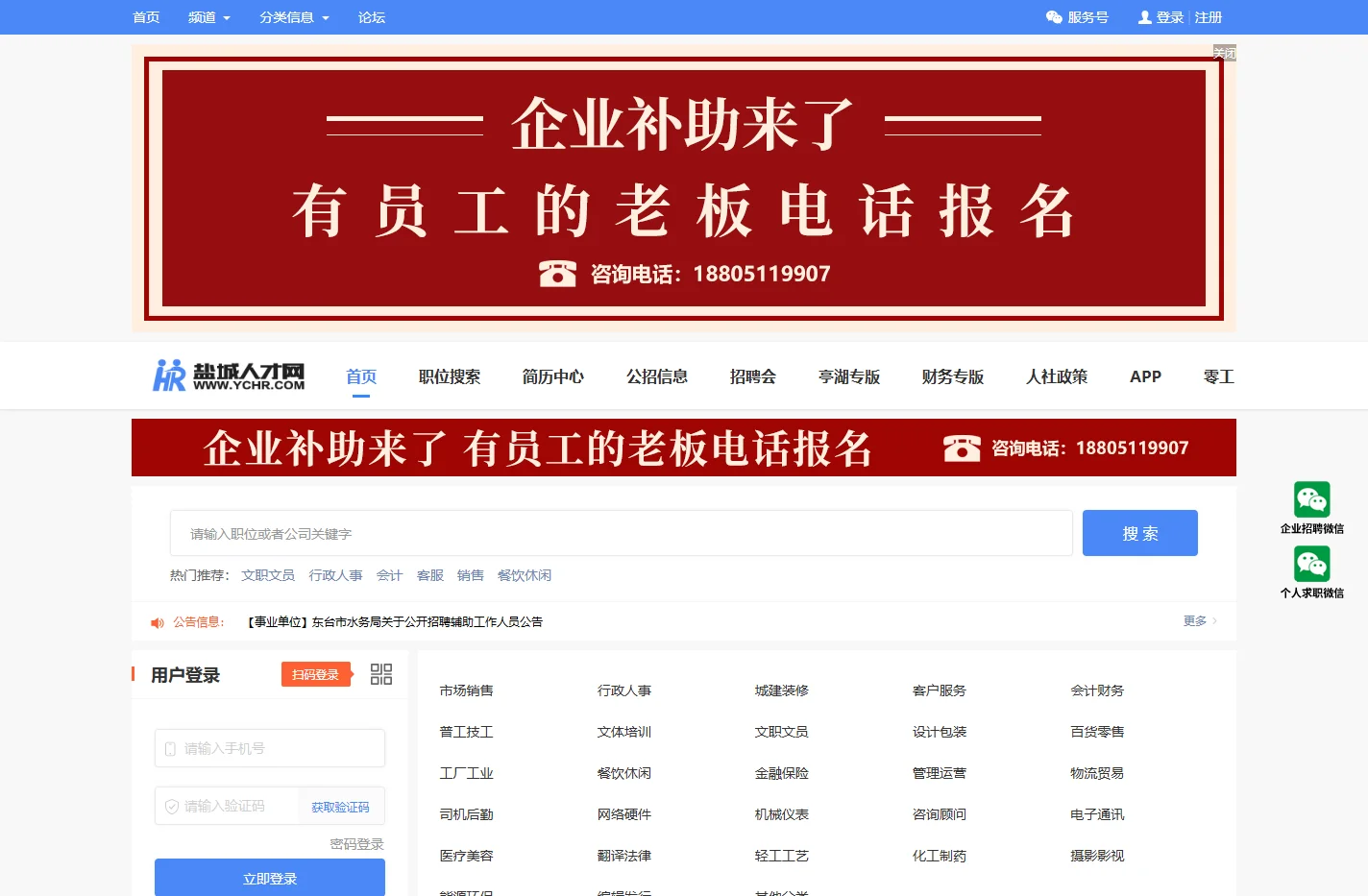 盐城人才网欢迎您!---YCHR.COM是盐城市网络招聘人才网站,也是地区发展较早规模较大的人才网站,每天有3万人的流量