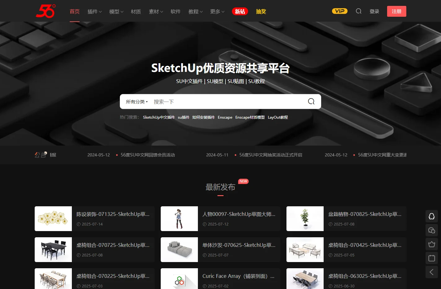 56度SU中文网  致力于打造一个最好的SketchUp优质资源共享平台,SketchUp中文插件,草图大师汉化插件,E