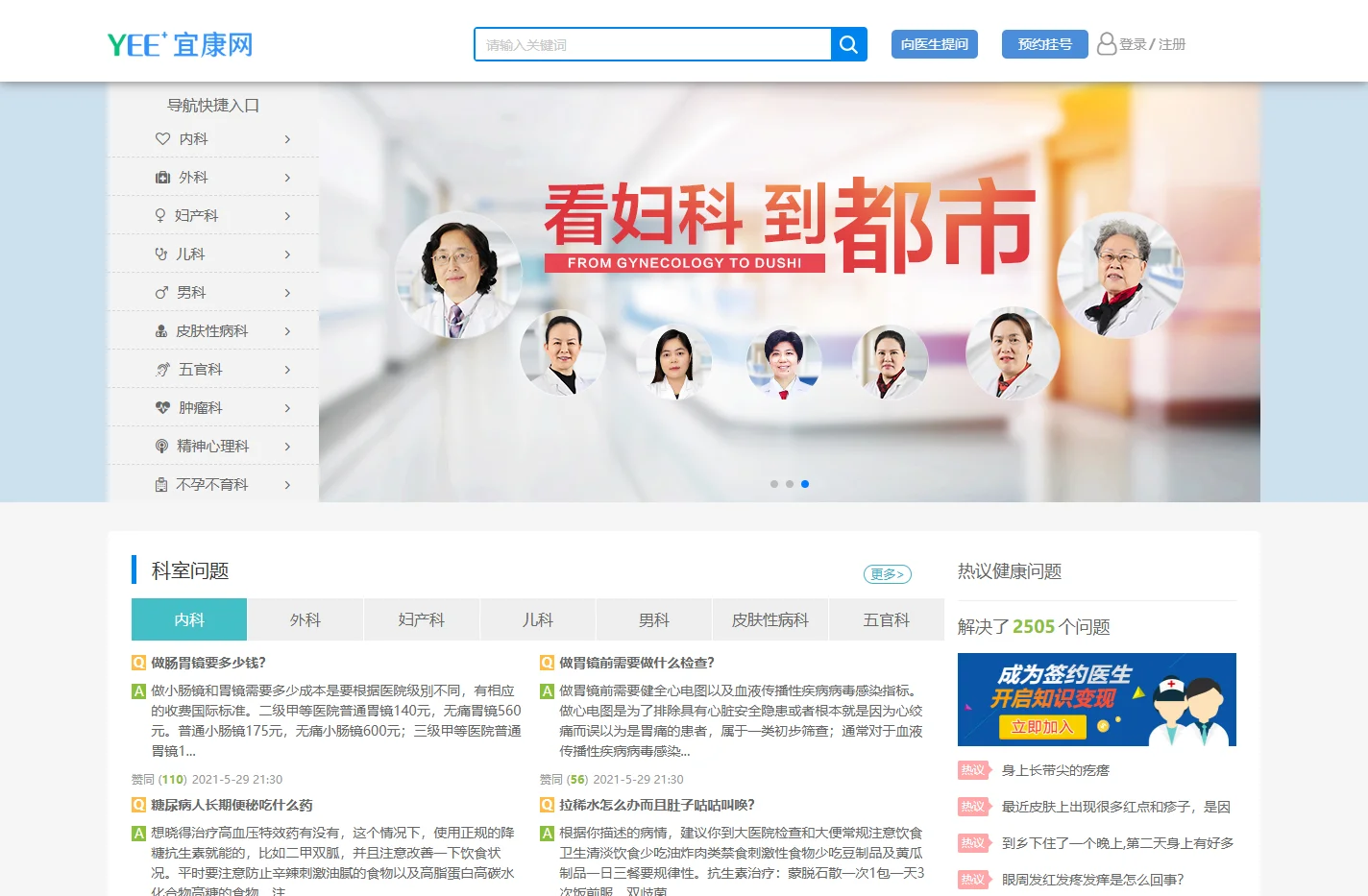 在线咨询免费问医生_线上问大夫_宜康网预约挂号平台