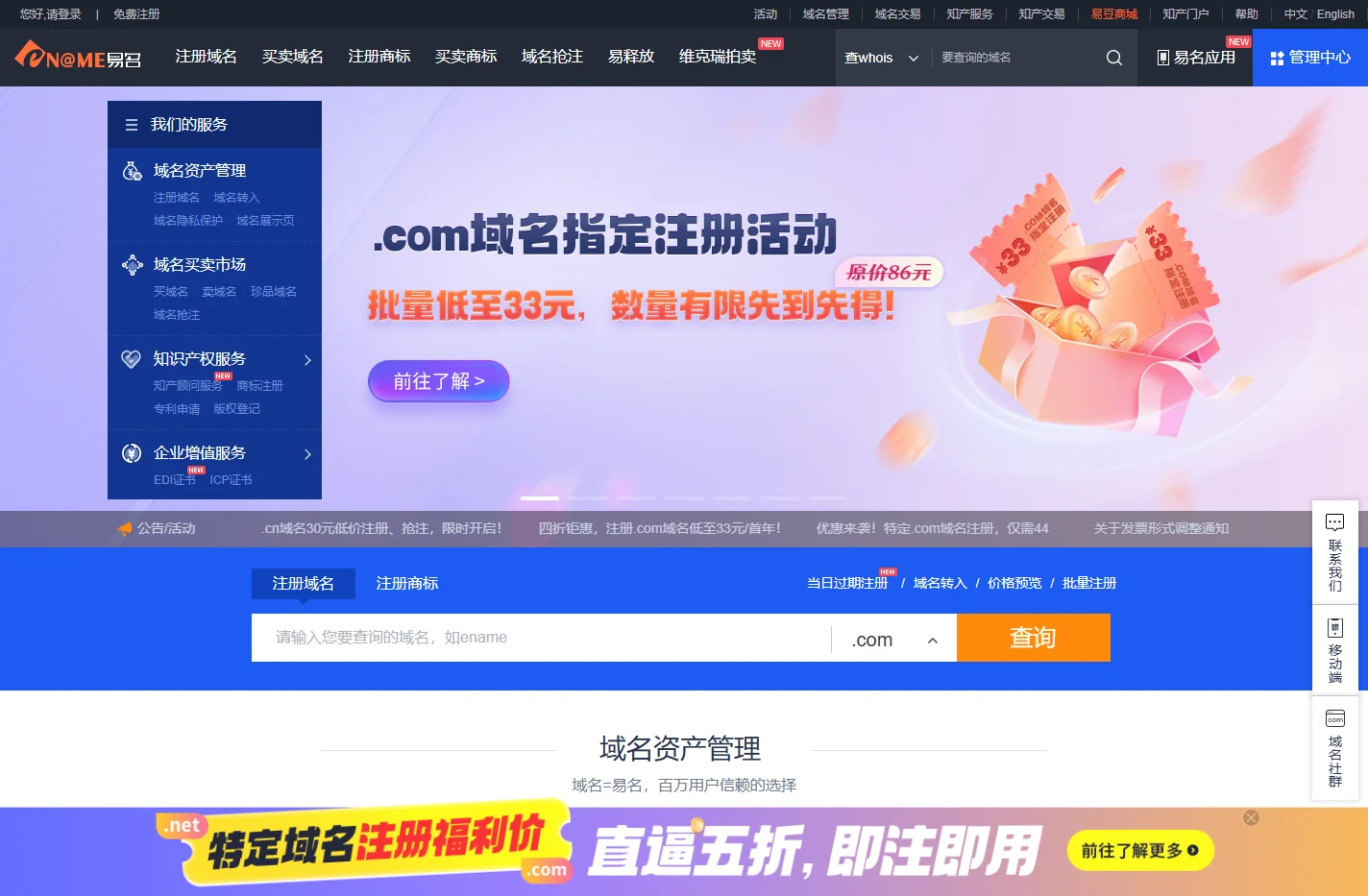 易名-域名查询-域名注册-域名交易-域名管理知名服务提供商
