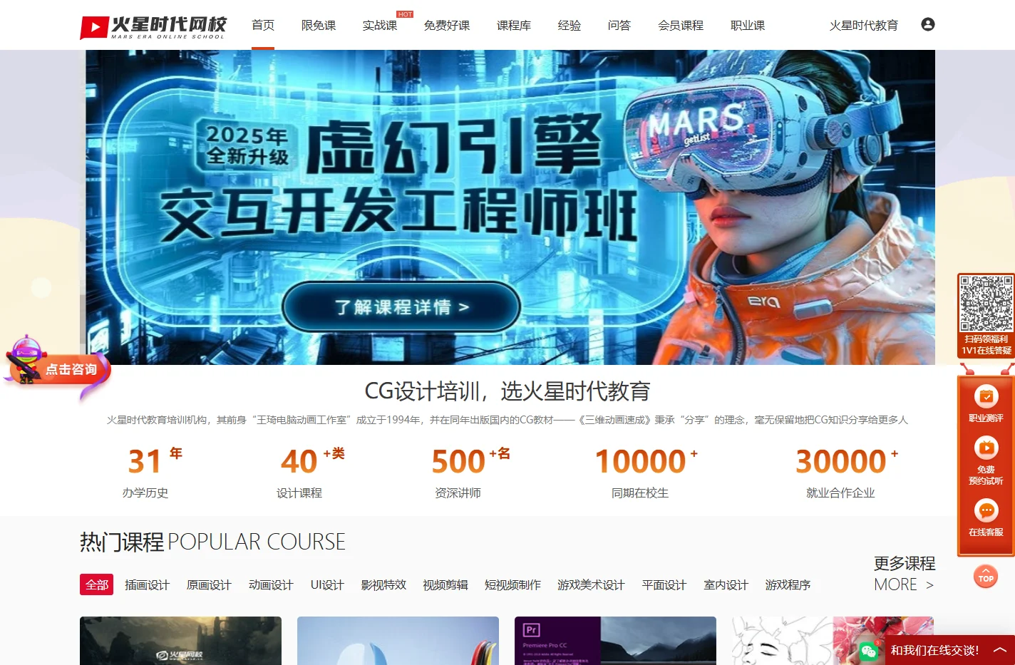 火星网校_火星时代教育旗下CG设计在线学习平台