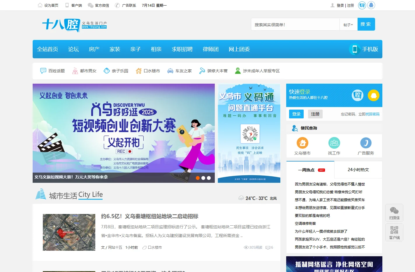 义乌十八腔|十八腔网站|义乌十八腔论坛|义乌生活门户|十八腔|腔友圈|www.18qiang.com