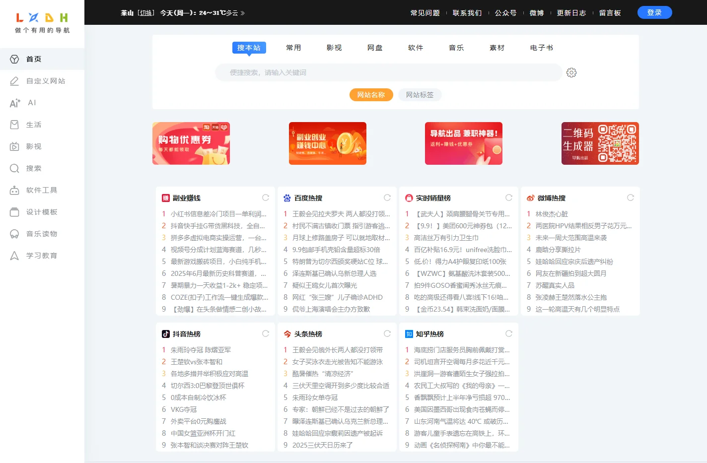 龙轩导航-做个有用的导航