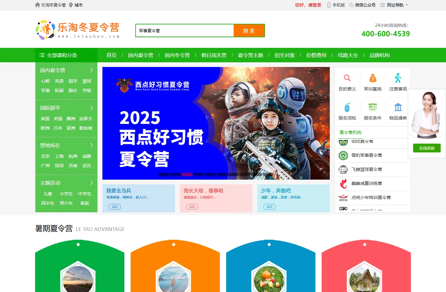 2025暑期夏令营-中小学生夏令营活动-专业报名平台「乐淘」