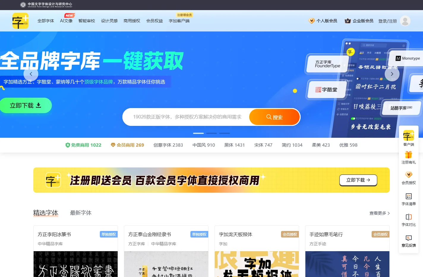字加网-找字体来字加- 专业的字体获取和字体设计交流平台