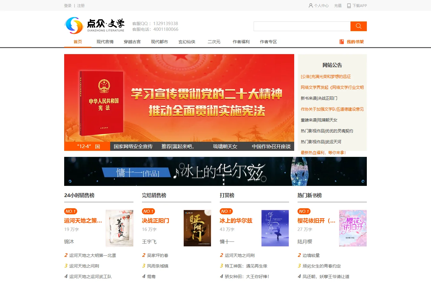 点众文学网 最新原创小说免费在线阅读下载