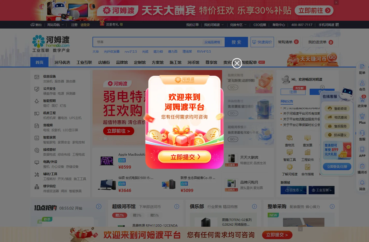 河姆渡-专业的弱电工程及弱电安防和智能建筑电商平台
