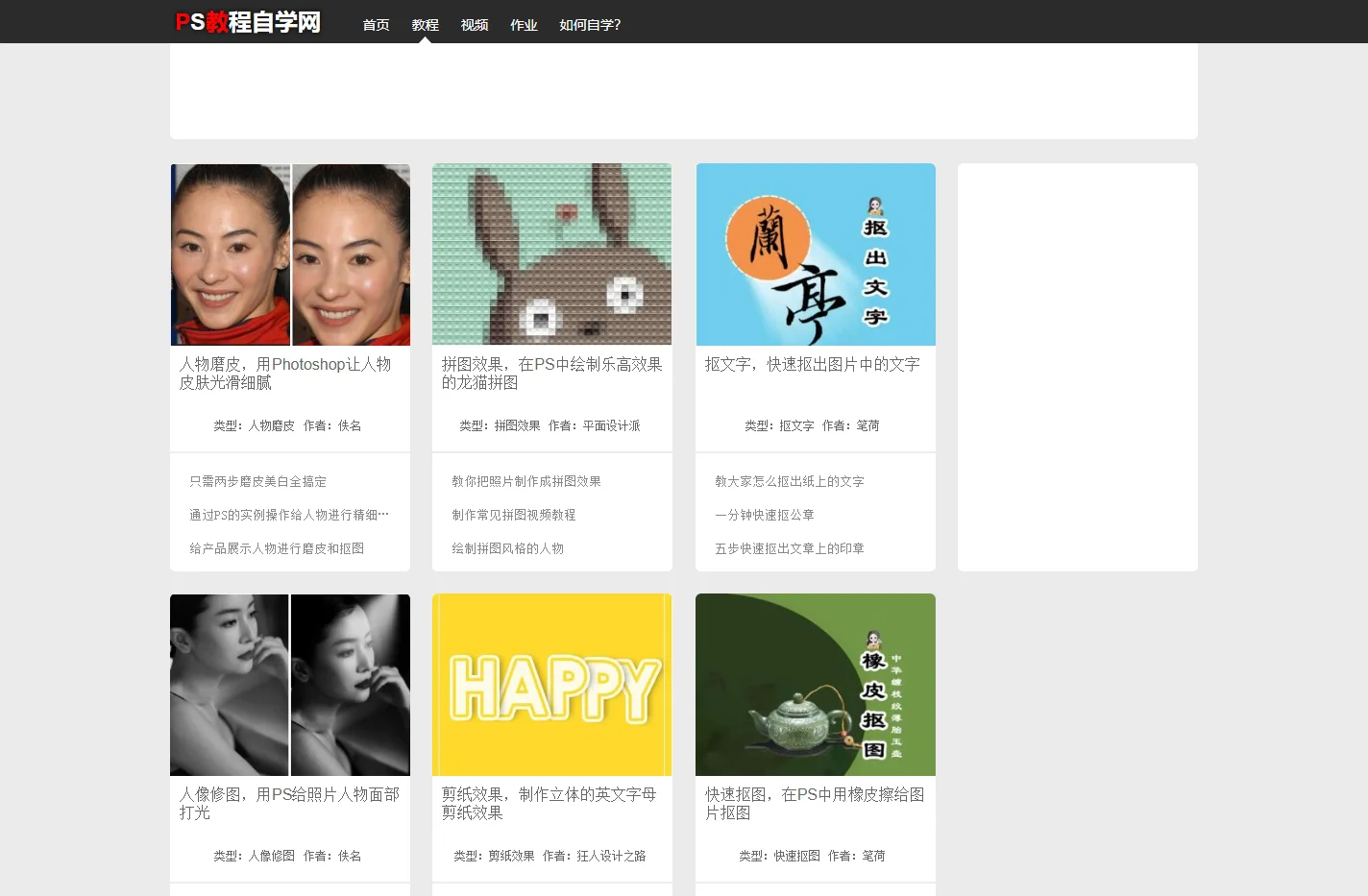 ps教程自学网 - photoshop教程、ps教程、ps图文教程、photoshop、ps