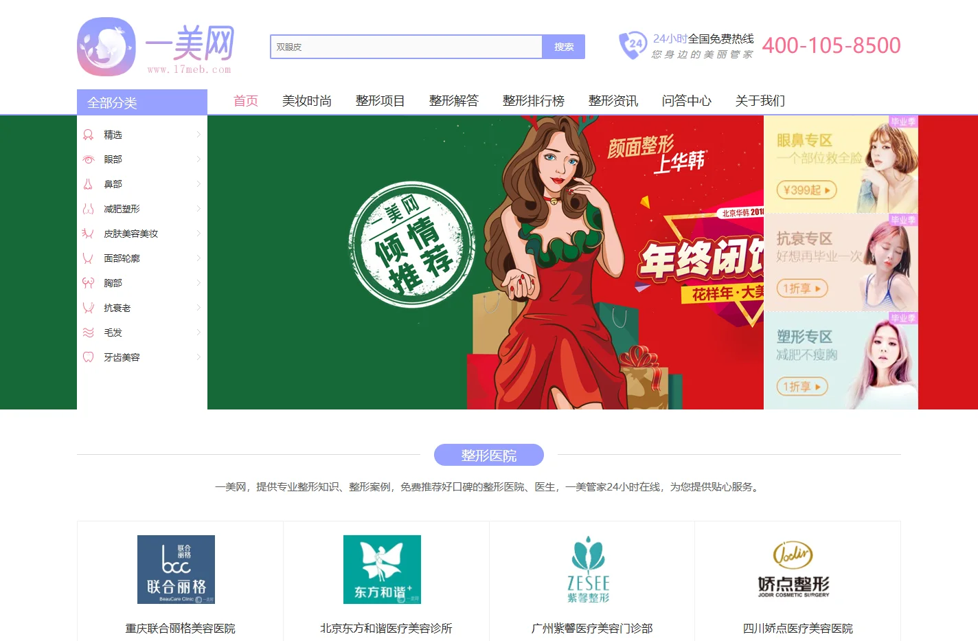一美网—专业的整形美容咨询、预约网站