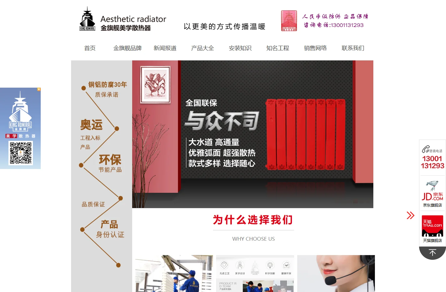 暖气片十大品牌-暖气片品牌-金旗舰暖通科技有限公司