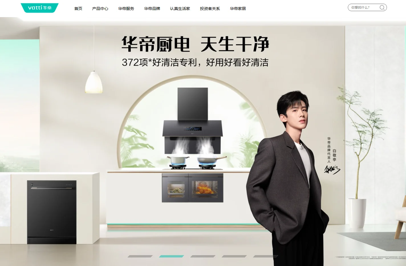 华帝-VATTI华帝股份有限公司官方网站